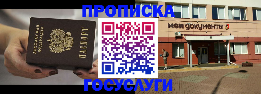 временная регистрация госуслуги в Краснознаменске
