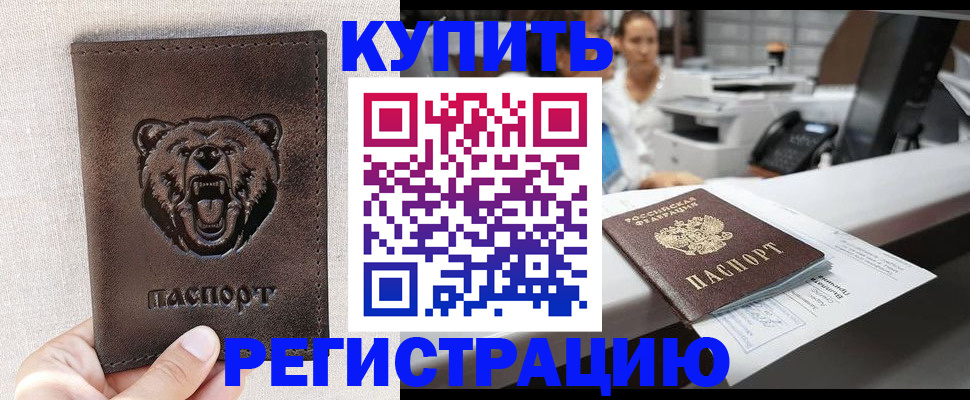 регистрация в Краснознаменске