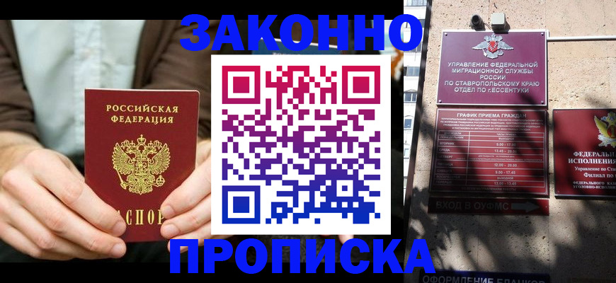 прописка 2025 в Краснознаменске